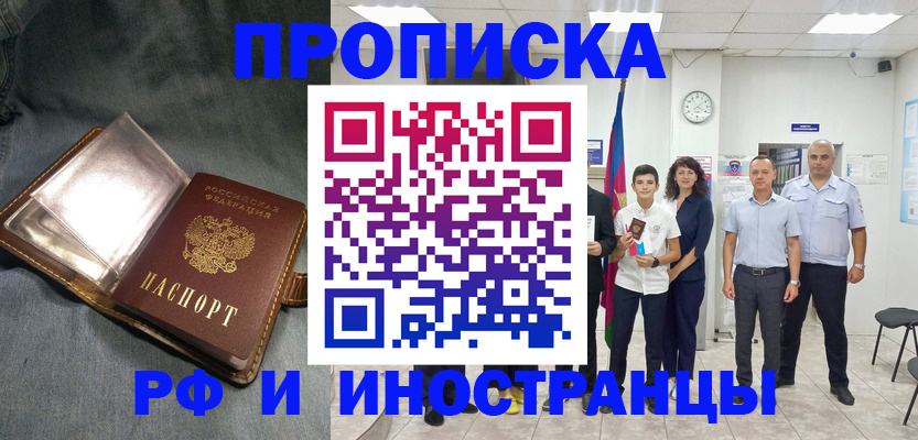 прописка регистрация в Кировской области